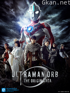 欧布奥特曼 原生之初(中配)