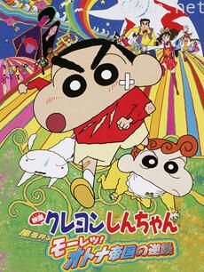 蜡笔小新 呼风唤雨！大人帝国的反击