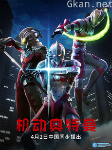 ULTRAMAN 机动奥特曼
