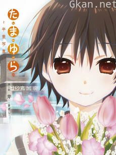 玉响~毕业写真~