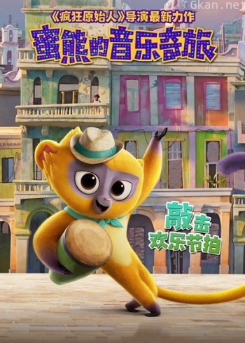 蜜熊的音乐奇旅(英语)