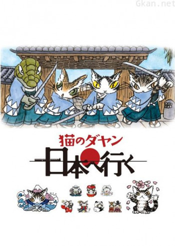 达洋猫 第二季 日语