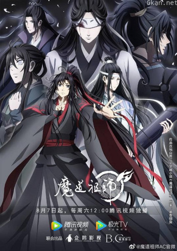 魔道祖师 第三季