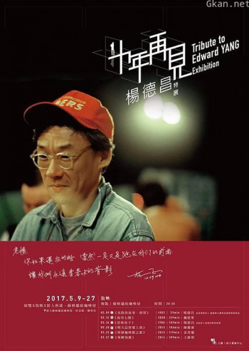 十年，再见杨德昌