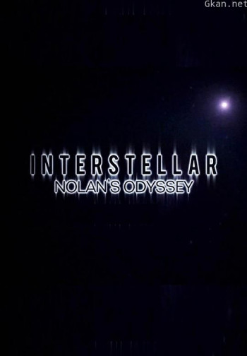 星际穿越:诺兰的奥德赛