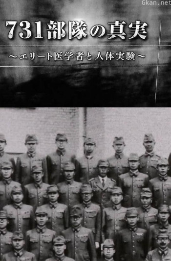 731部队的真相:精英“医者”与人体试验