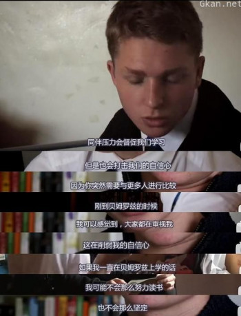 交换学校：阶级分化