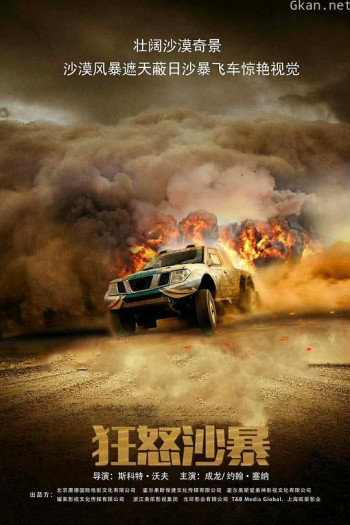 狂怒沙暴