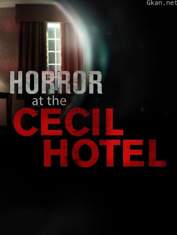 塞西尔酒店恐怖故事