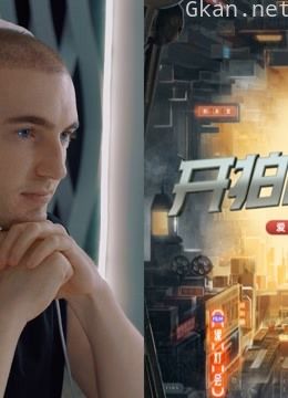 duke陪你看开拍吧