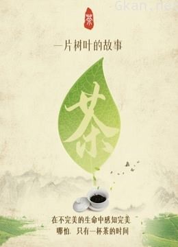茶,一片树叶的故事