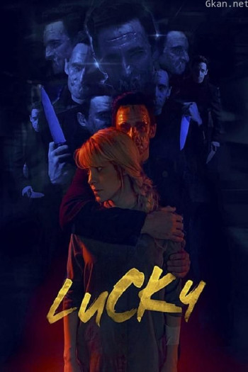 祝你好运 「恐怖,奇幻」