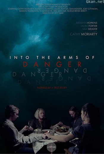 投入危险的怀抱