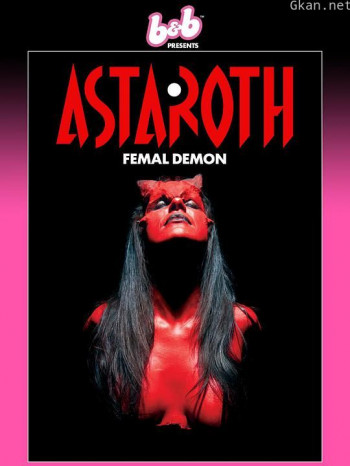 阿斯塔斯，女恶魔