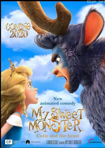 我亲爱的怪物伙伴