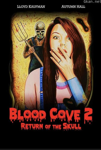 血湾2：头骨的归还