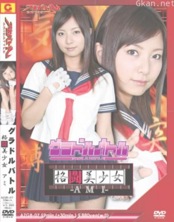 グラドルバトル 格闘美少女AMI