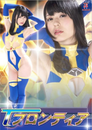 Ｔフロンティア