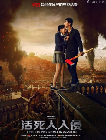 活死人入侵