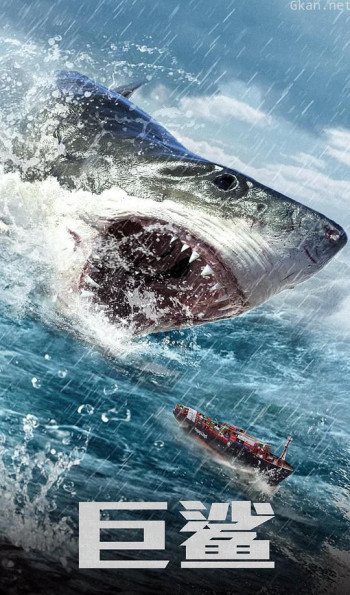 巨鲨