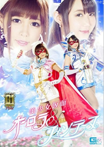 美少女假面极光