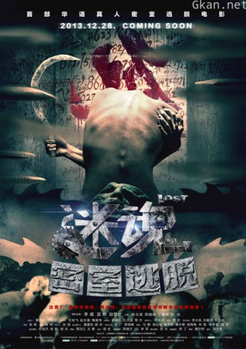 迷魂之密室逃脱