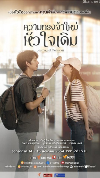 Drama for All: New Memory but Same Old Heart