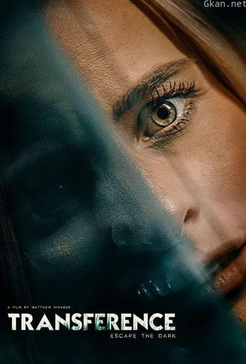 移情：逃离黑暗