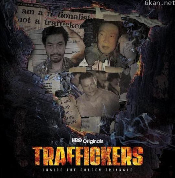 金三角运毒秘辛 第一季