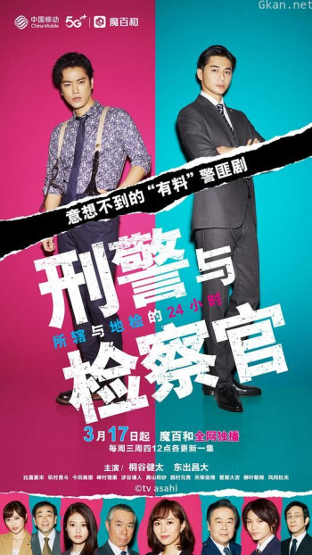 刑警与检察官 所辖与地检的24小时