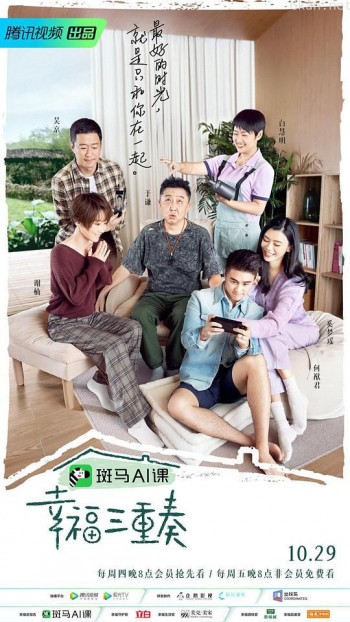 幸福三重奏 第三季