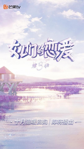 女儿们的恋爱 第三季