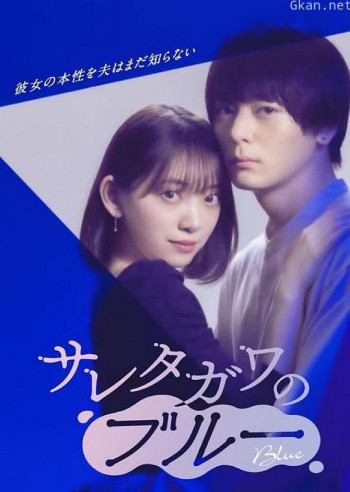 被背叛的田川的忧郁