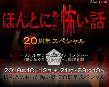 毛骨悚然撞鬼经 20周年特别篇