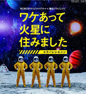 因某些理由住在火星