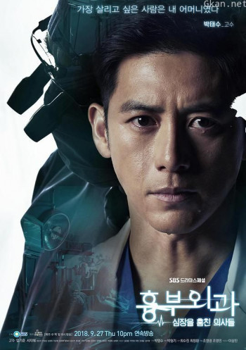 胸外科:盗取心脏的医生们