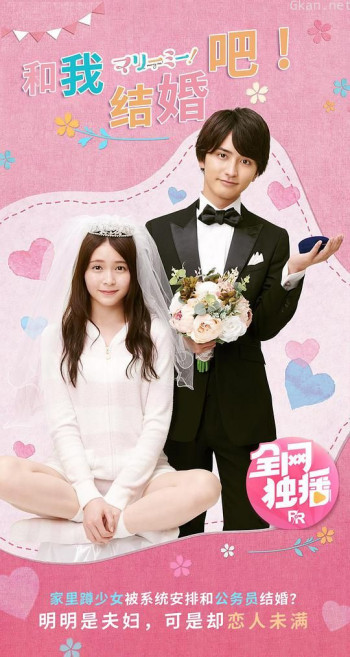 和我结婚吧!