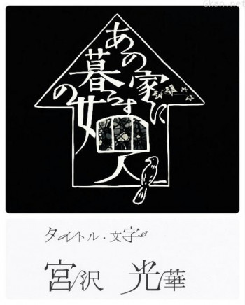 同一屋檐下的四个女人