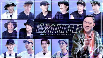 调教你MIRROR