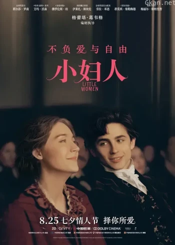 小妇人 / 艾玛·沃森