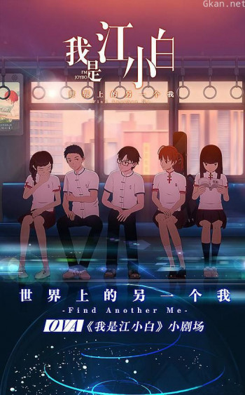 我是江小白 剧场版