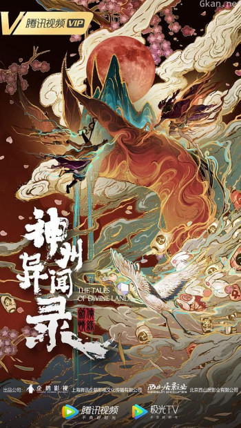 剑侠情缘之神州异闻录