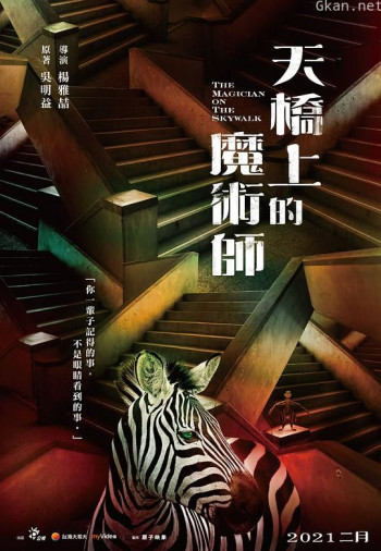 天桥上的魔术师