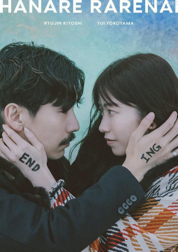 HANARE RARENAI