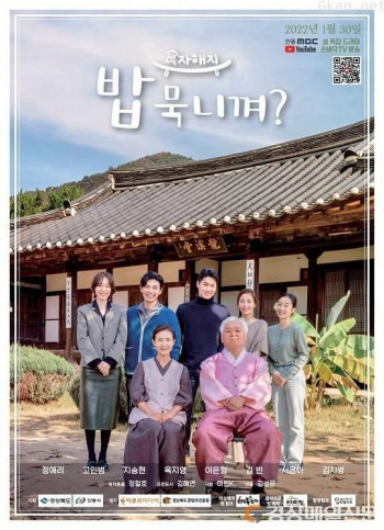 식자해지 밥 묵니껴?