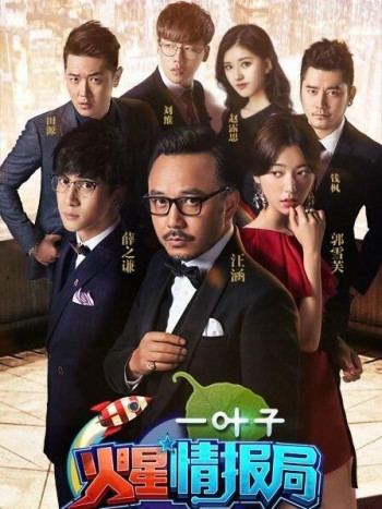 火星情报局 第二季