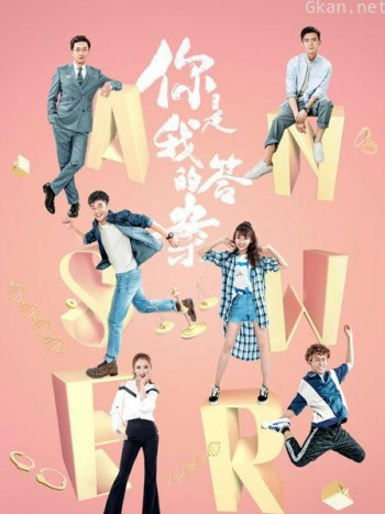 你是我的答案 DVD版