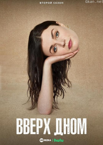 此路朝上 第二季