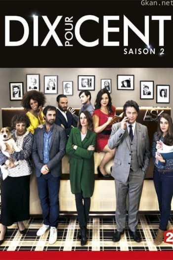 百分之十 第二季