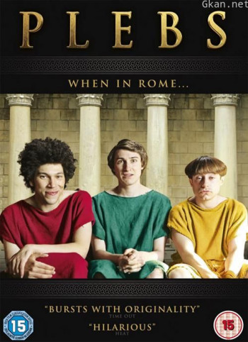 罗马三贱客 第三季